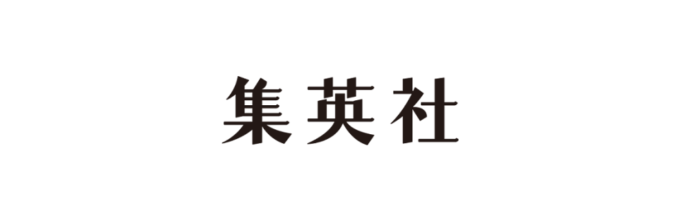 集英社