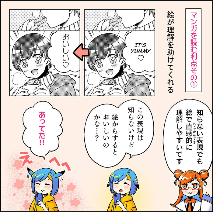 漫画を読む利点その1