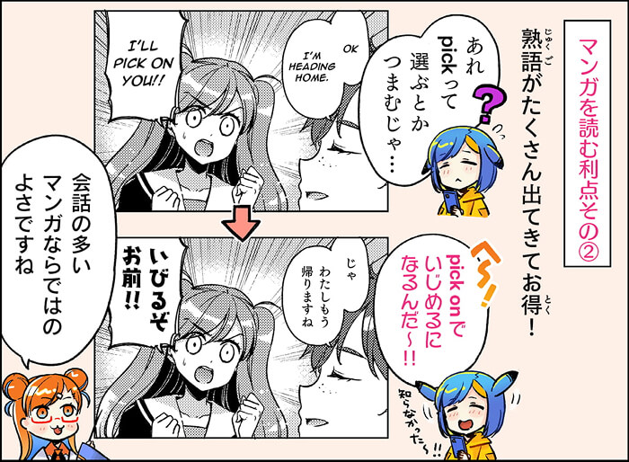 漫画を読む利点その2