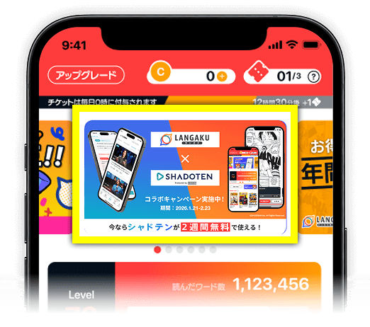 「シャドテン×Langakuコラボバナー」をクリック